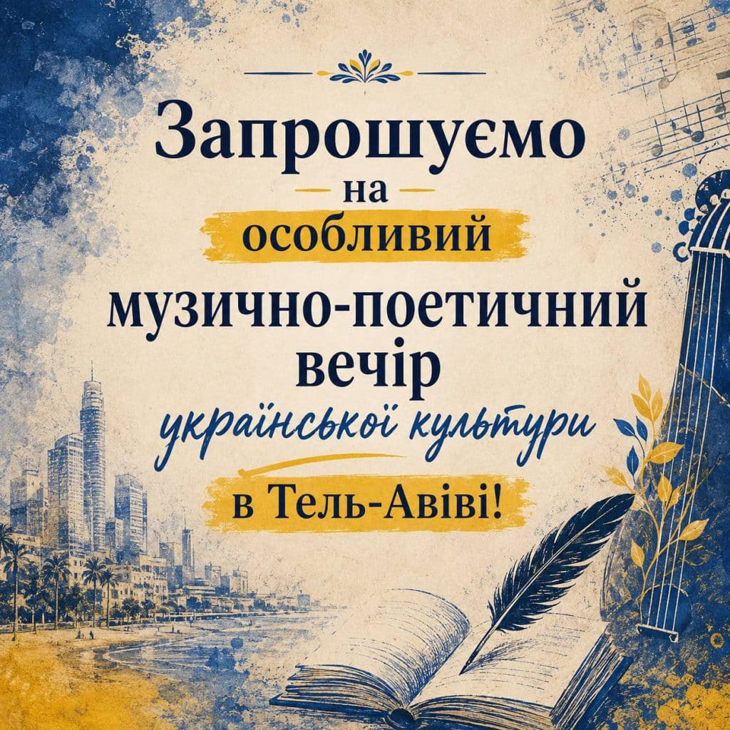 В Тель-Авиве - необычный музыкально-поэтический вечер украинской культуры — Dore Chee @ Yung Yidish TLV. 25 июня 2026