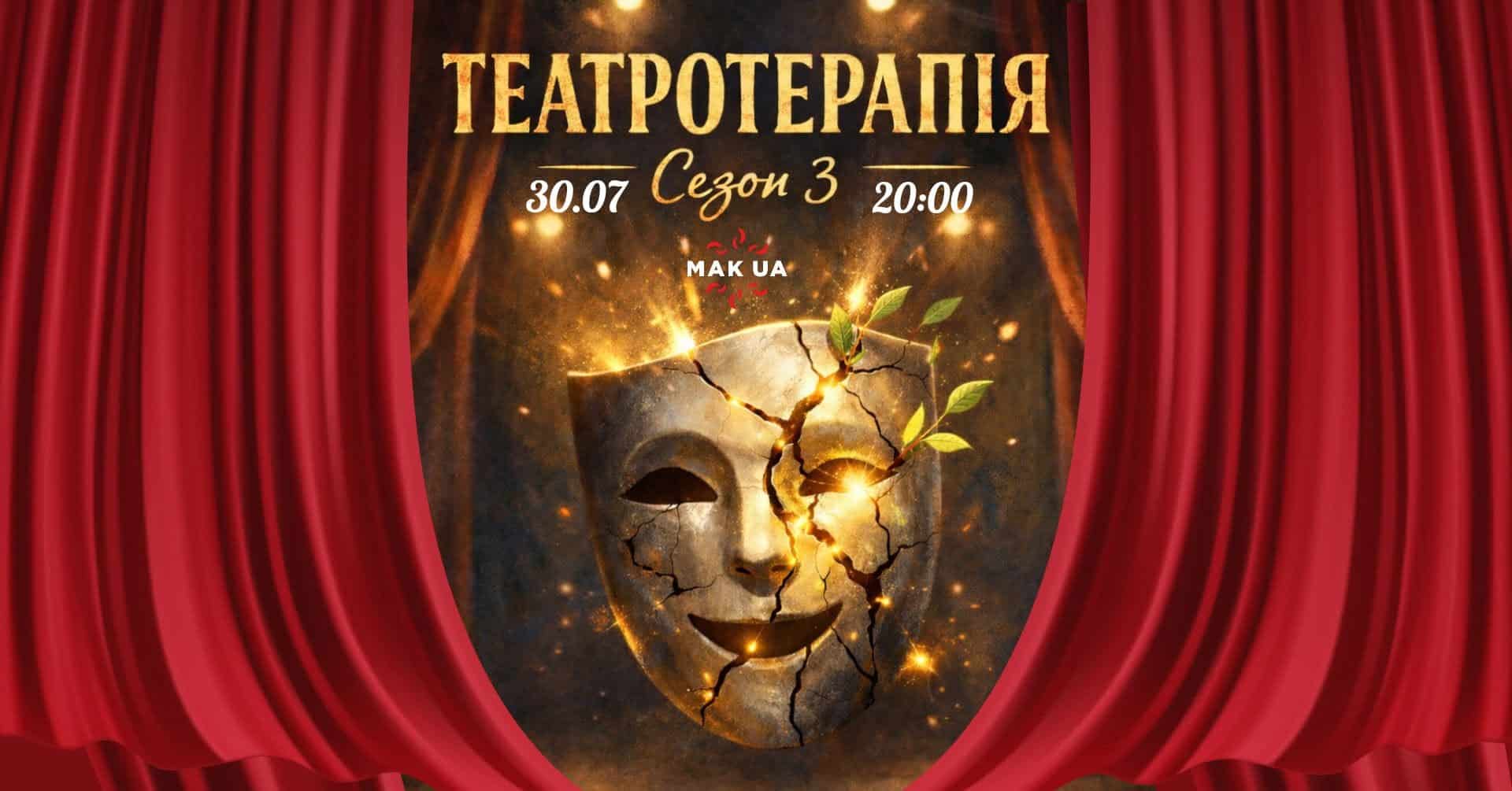 «Театротерапия» в Тель-Авиве: история украинского театра, импровизация и живое общение - 30 июля 2026