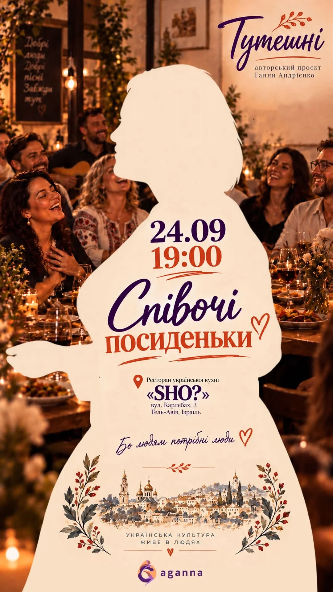 «Співочі посиденьки» в Тель-Авиве: вареники, украинские песни и вечер без официальных речей - 24 сентября 2026 года